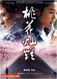 桃花电影免费看国产在线,免费畅享国产电影盛宴