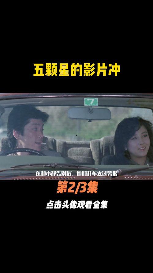 五颗星国产电影在线播放