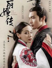 丽姬传国产剧在线观看