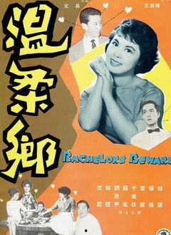 温柔乡国产在线